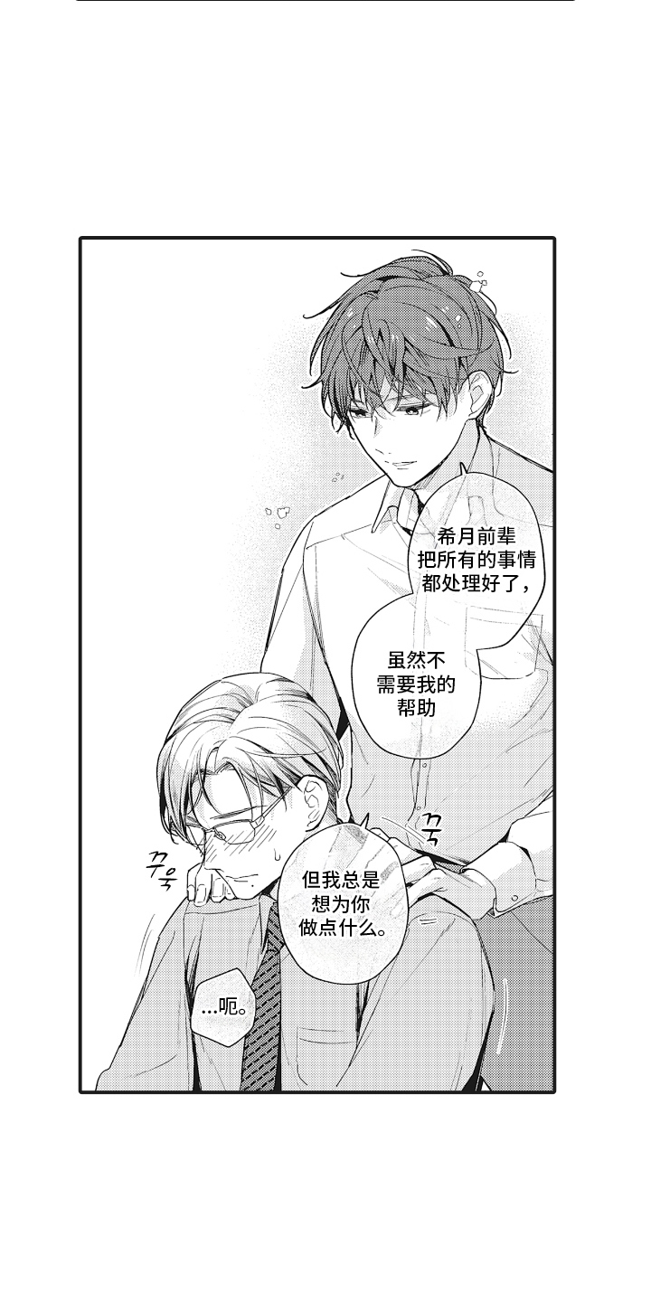 被窥探内心漫画,第17章：做点什么5图