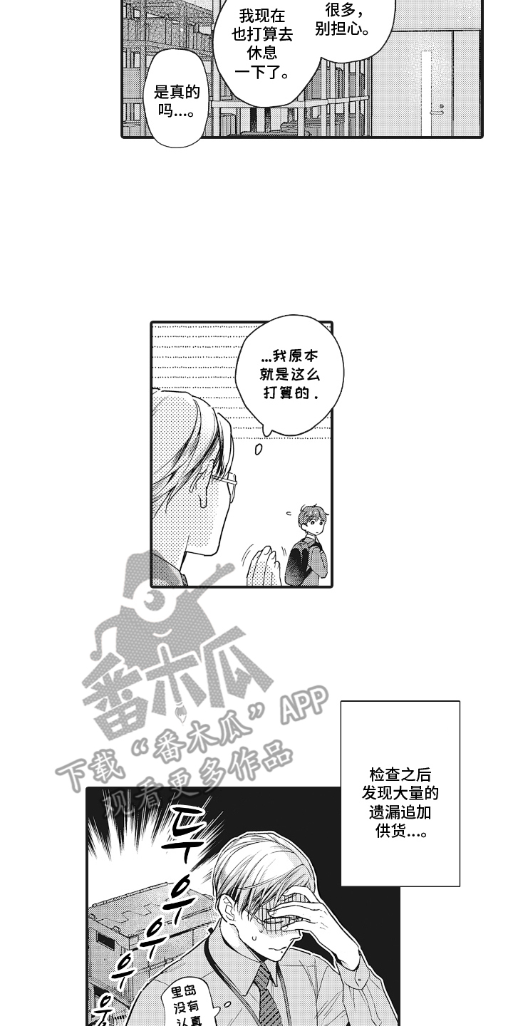 被窥见的手帐漫画,第16章：顺利进行1图