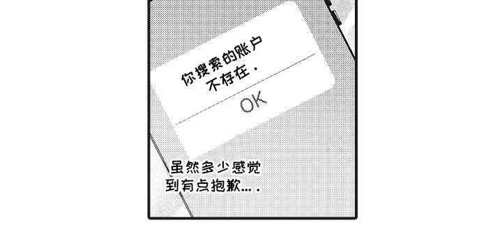 被窥见的手帐漫画,第14章：账户4图