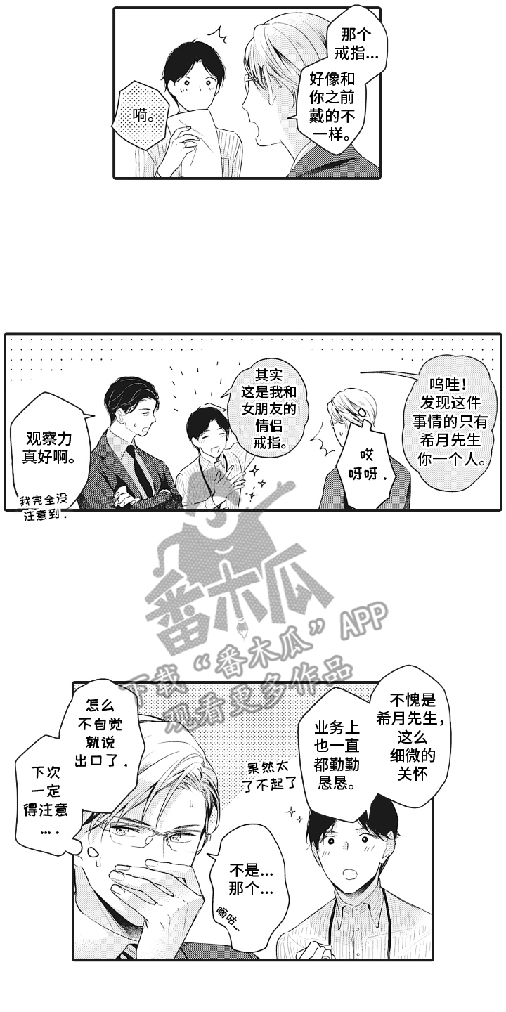 被窥见的手帐漫画,第1章：喜欢手指4图