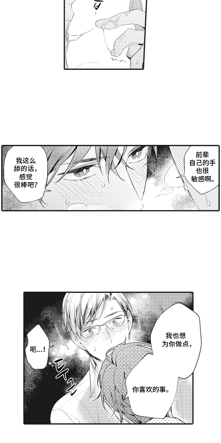 被窥见的手帐漫画,第9章：你喜欢的事5图