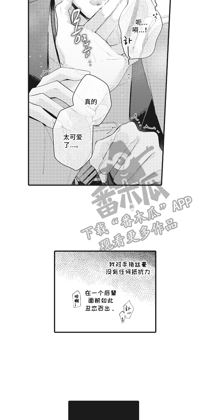 被窥见的手帐漫画,第4章：就是现在4图