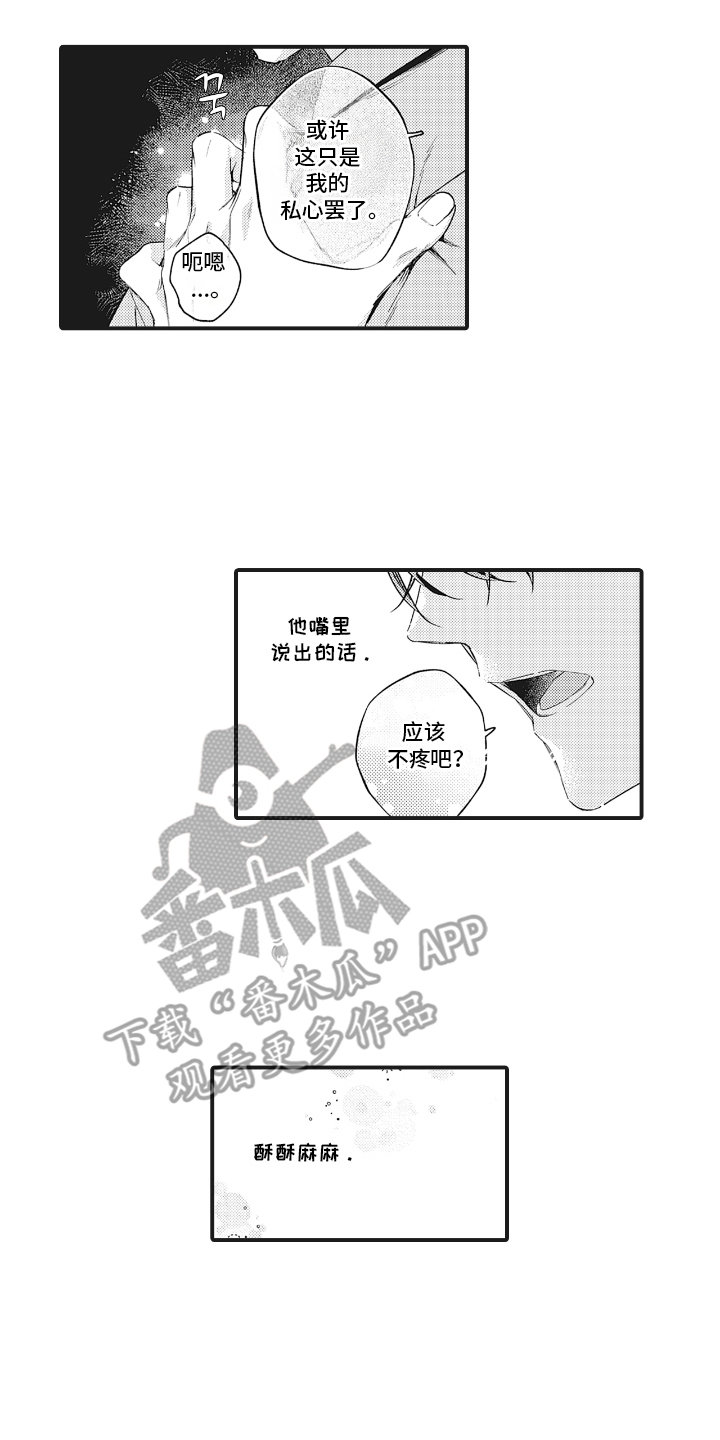 被窥探内心漫画,第17章：做点什么1图