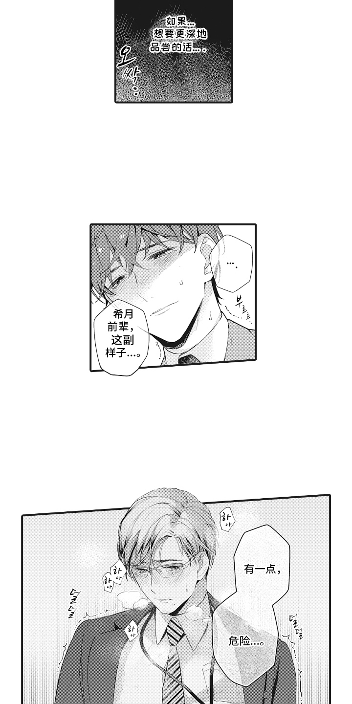 被窥见的手帐漫画,第4章：就是现在5图
