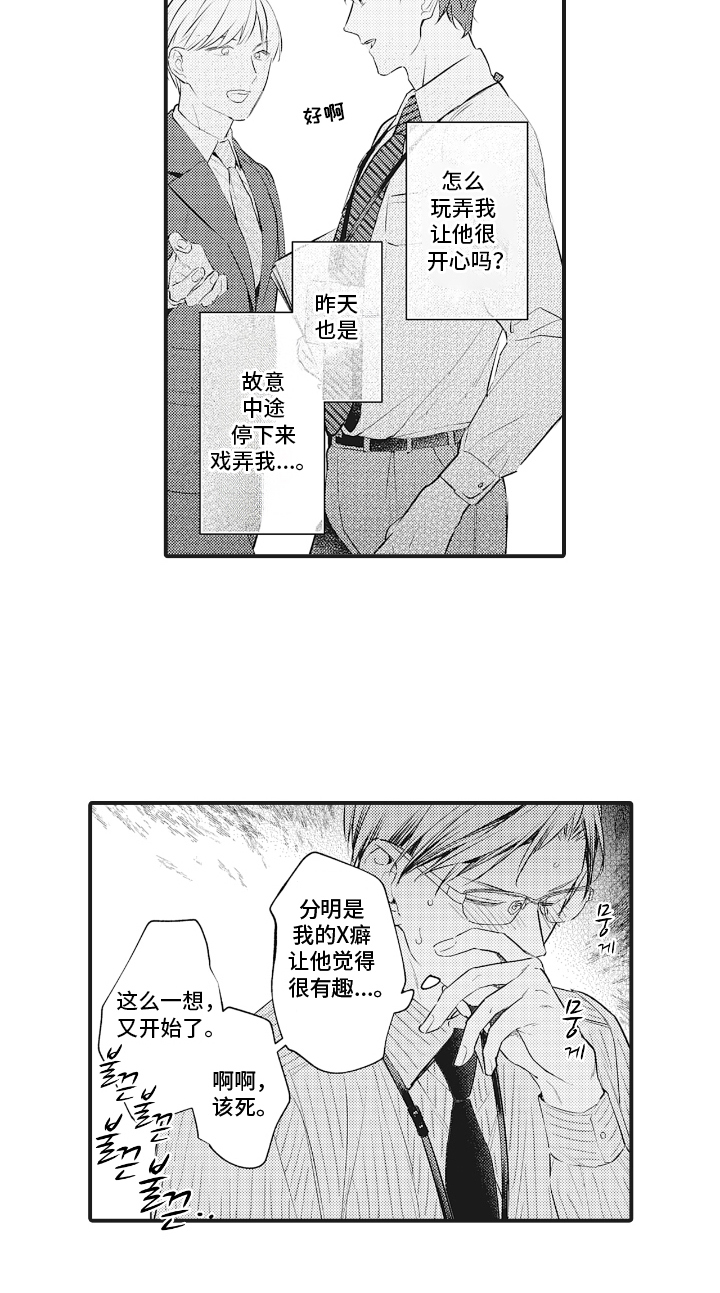 被窥见的手帐漫画,第7章：下一个阶段5图