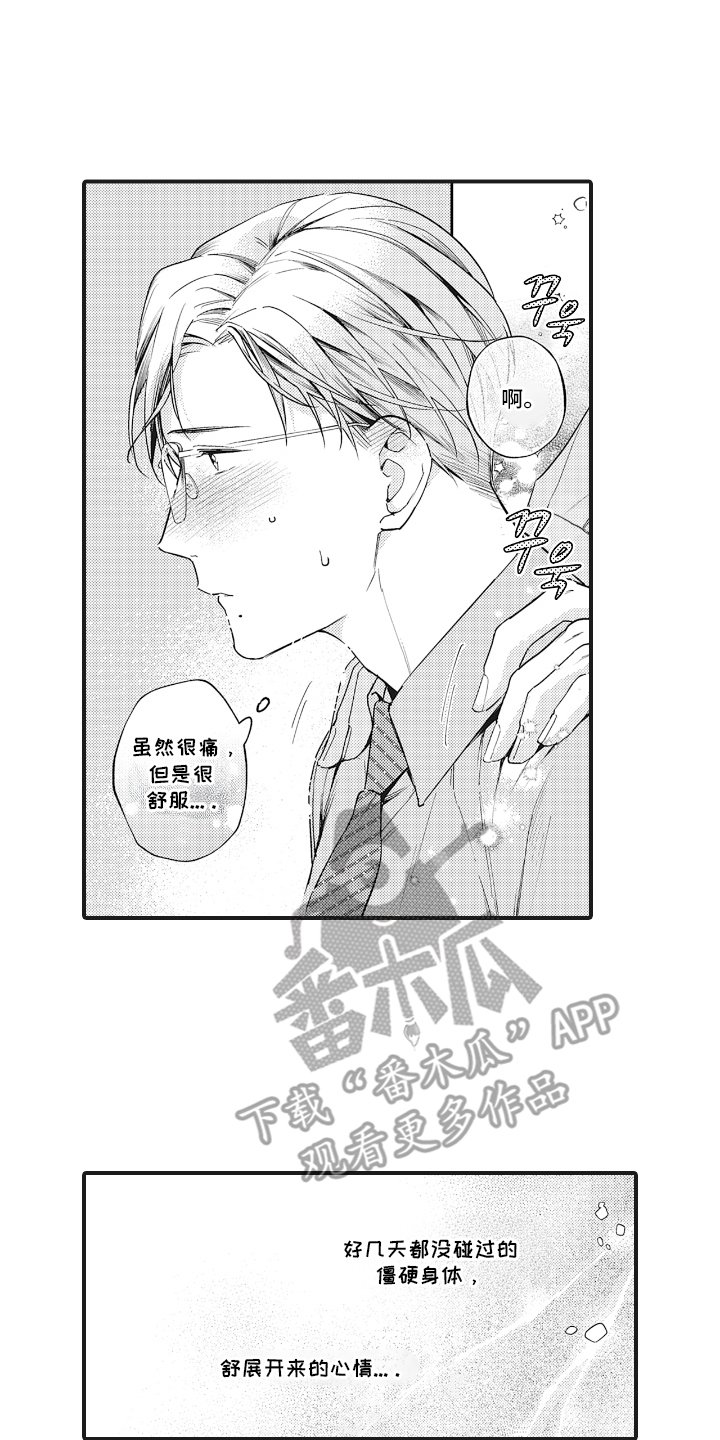 被窥探内心漫画,第17章：做点什么4图