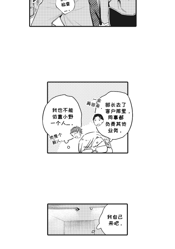 被窥见的手帐漫画,第16章：顺利进行2图