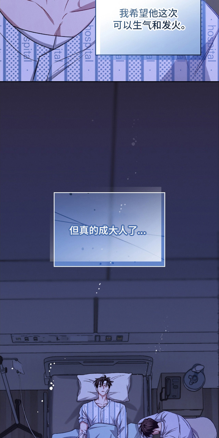 无名救赎故事背景漫画,第26章：真的长大了4图