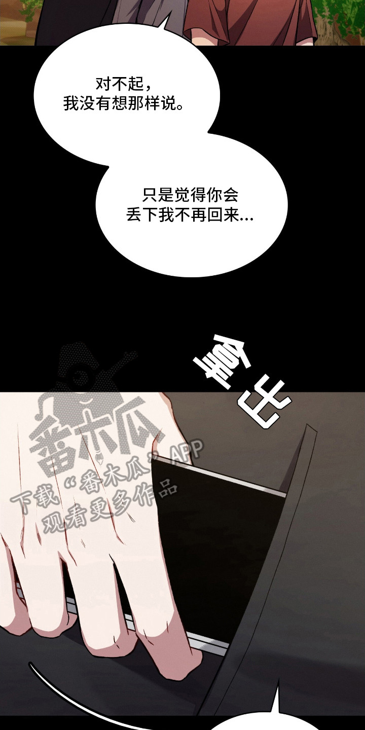 无名救赎结局漫画,第1章：没有资格5图
