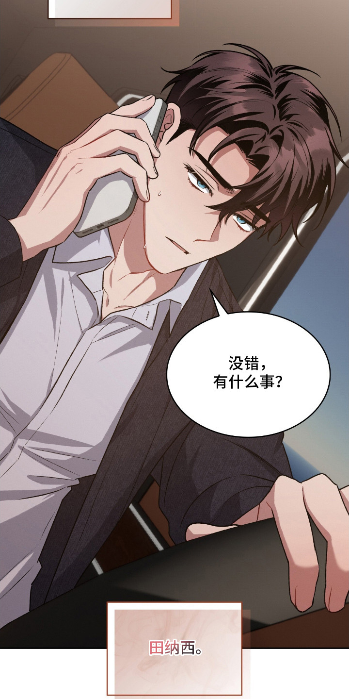 无名吧只能顺其自然了漫画,第22章：紧急联系人3图