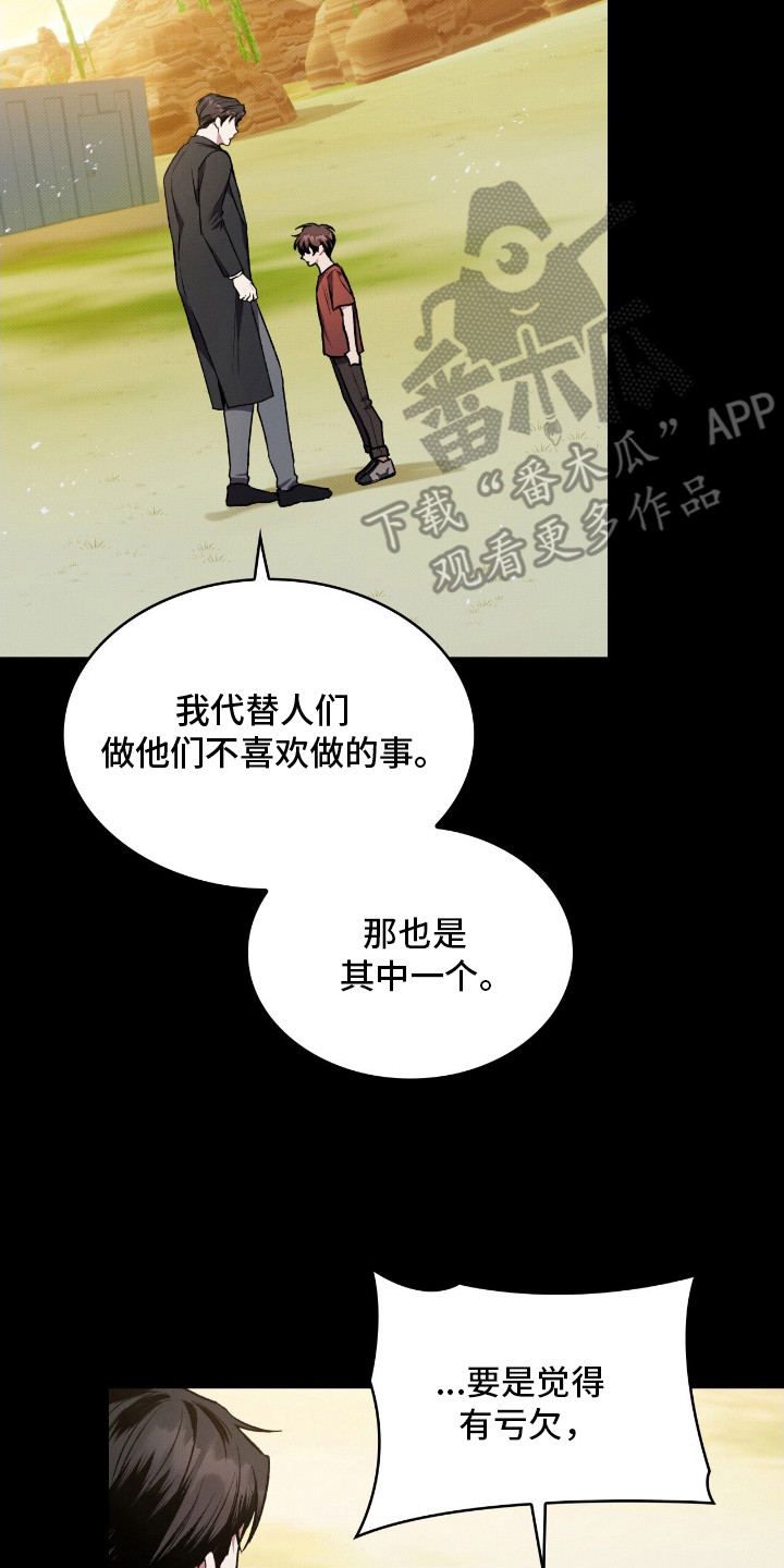 无名救赎结局漫画,第1章：没有资格2图