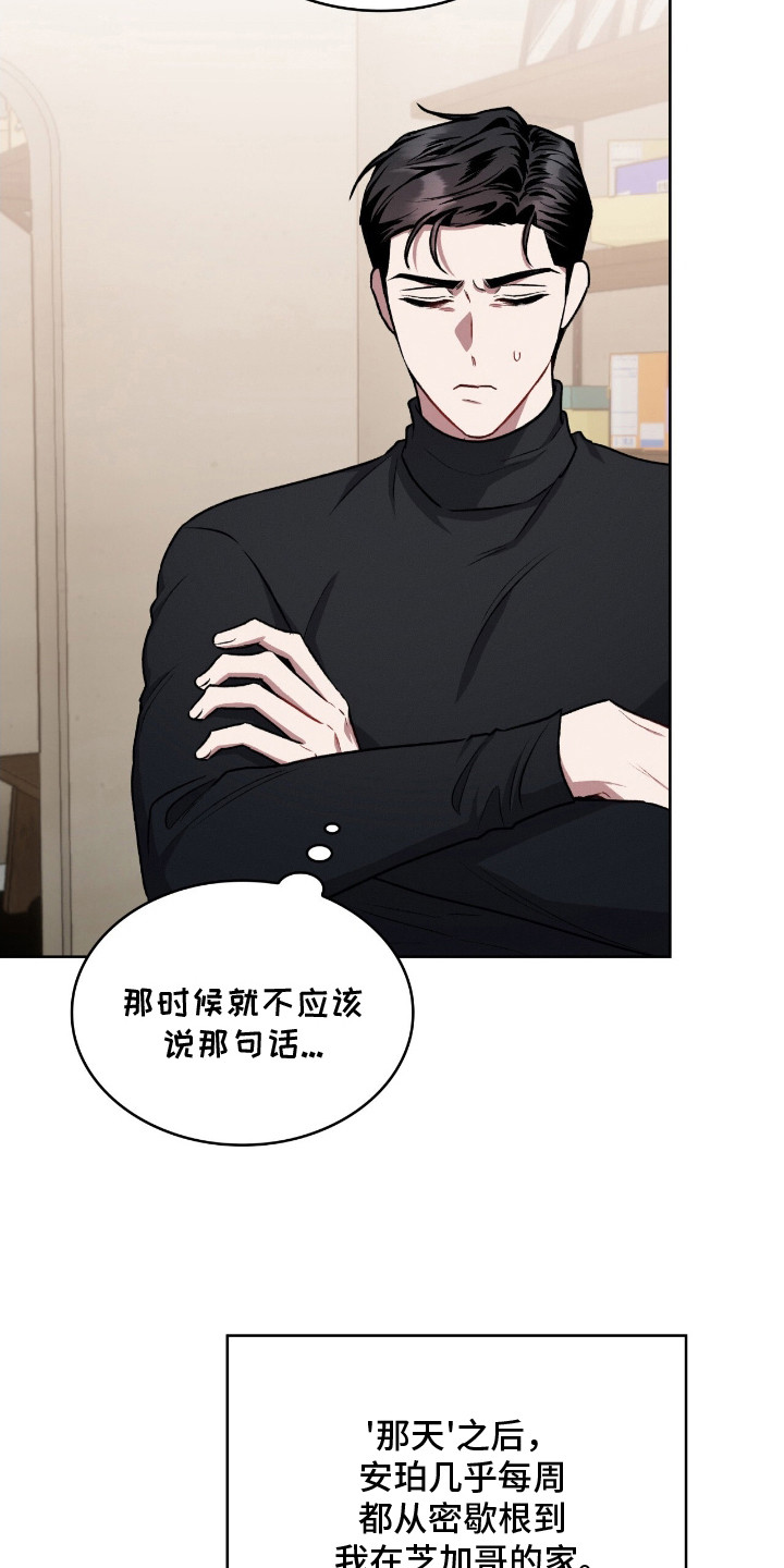 无名救赎故事背景漫画,第10章：死皮赖脸5图