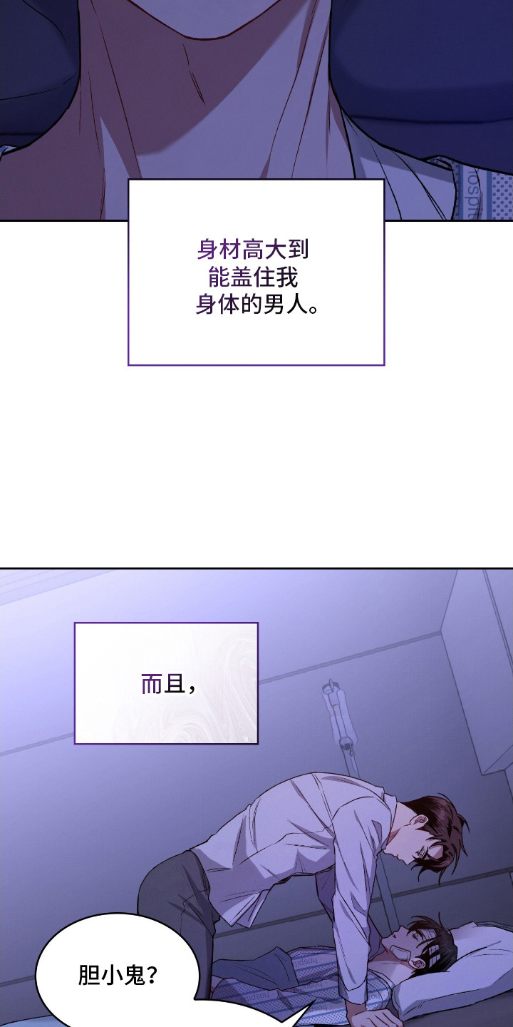 无名救赎故事背景漫画,第26章：真的长大了3图