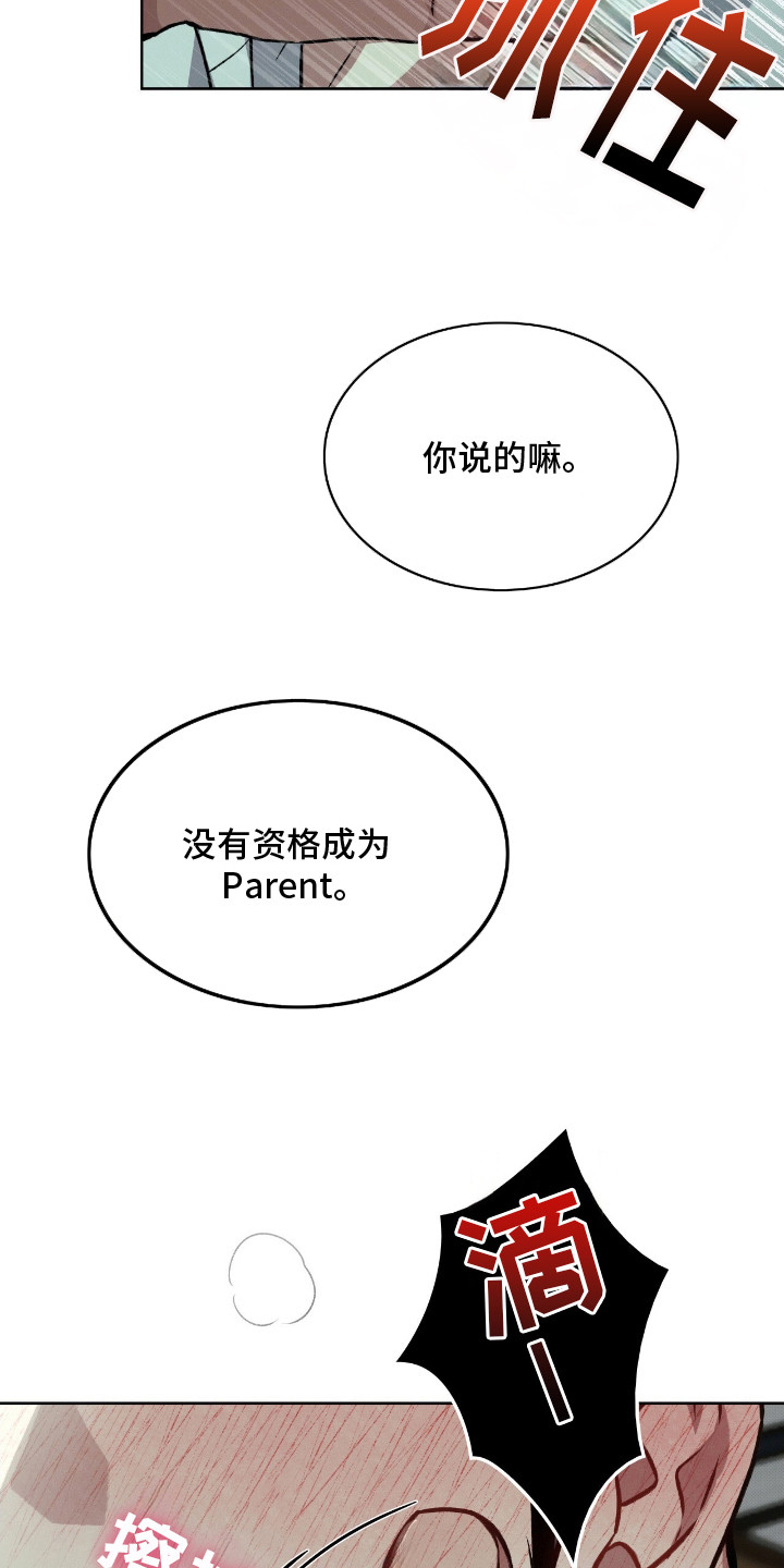 无名救赎漫画,第2章：无法拒绝2图