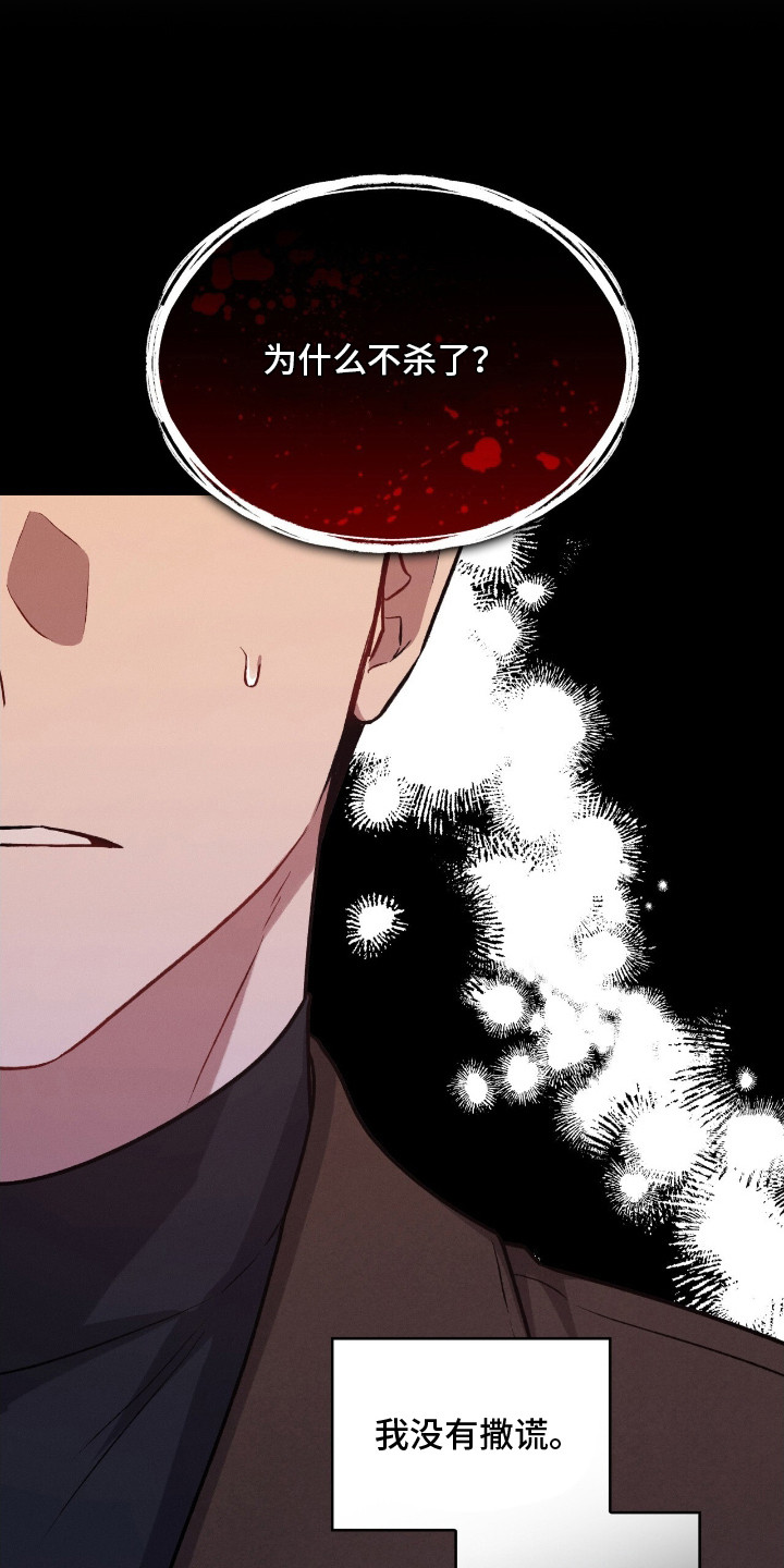 无名救赎漫画,第17章：心疼1图