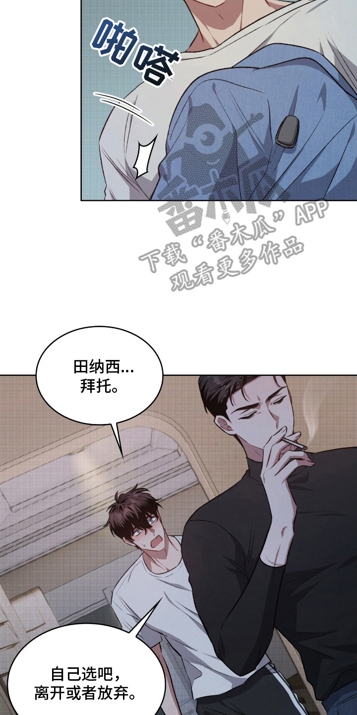 无名救赎漫画养父漫画,第12章：界线5图