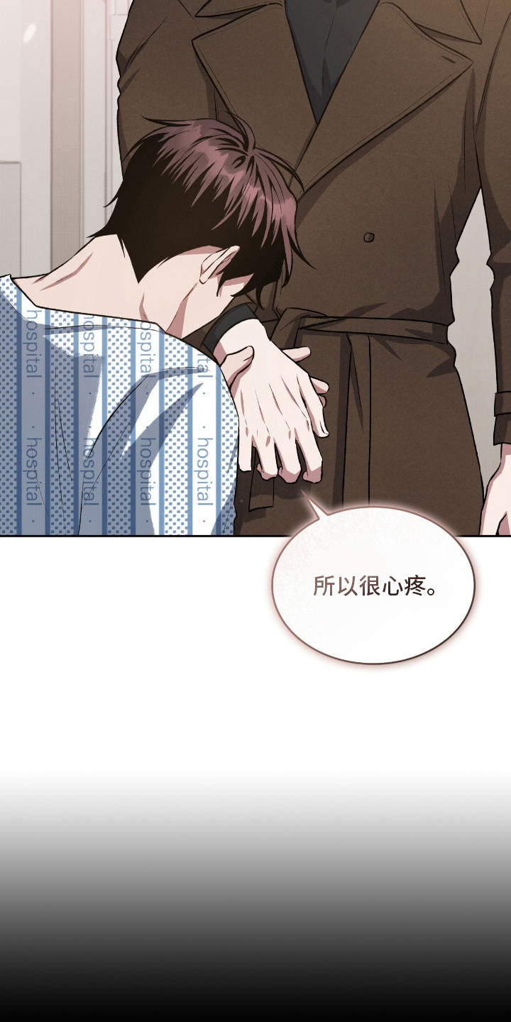 无名救赎故事背景漫画,第17章：心疼5图