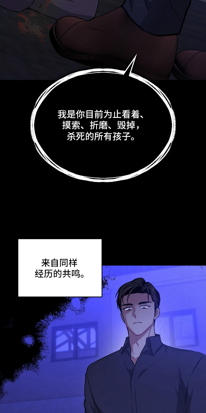 无名救赎漫画,第17章：心疼4图