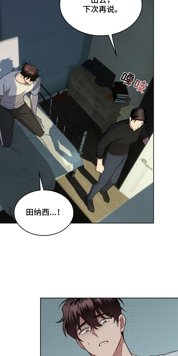 无名救赎漫画养父漫画,第12章：界线4图