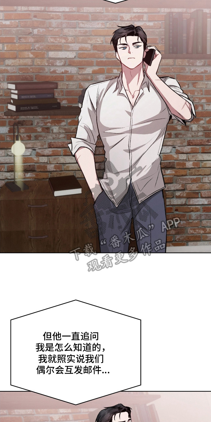 无名救赎小说漫画,第4章：不速之客5图