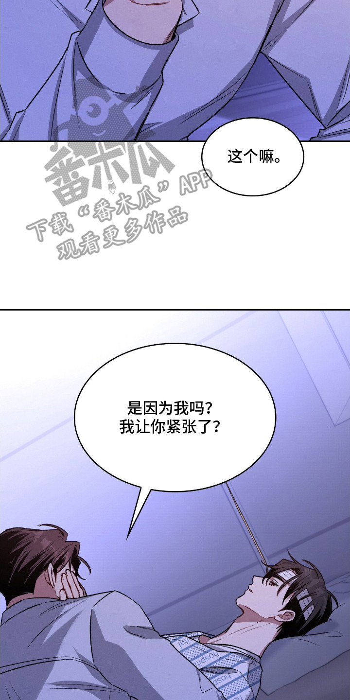 无名救赎故事背景漫画,第26章：真的长大了4图