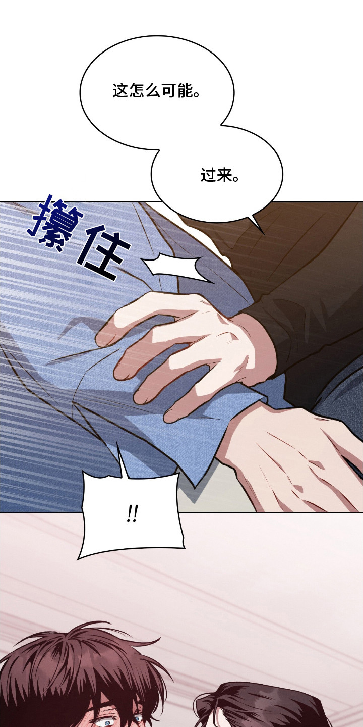 无名救赎免费阅读漫画,第10章：死皮赖脸1图