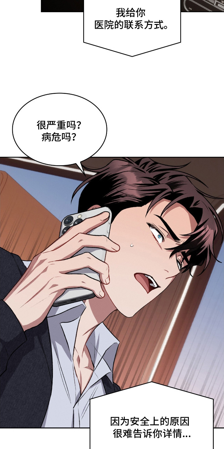 无名指是哪个手指漫画,第22章：紧急联系人1图