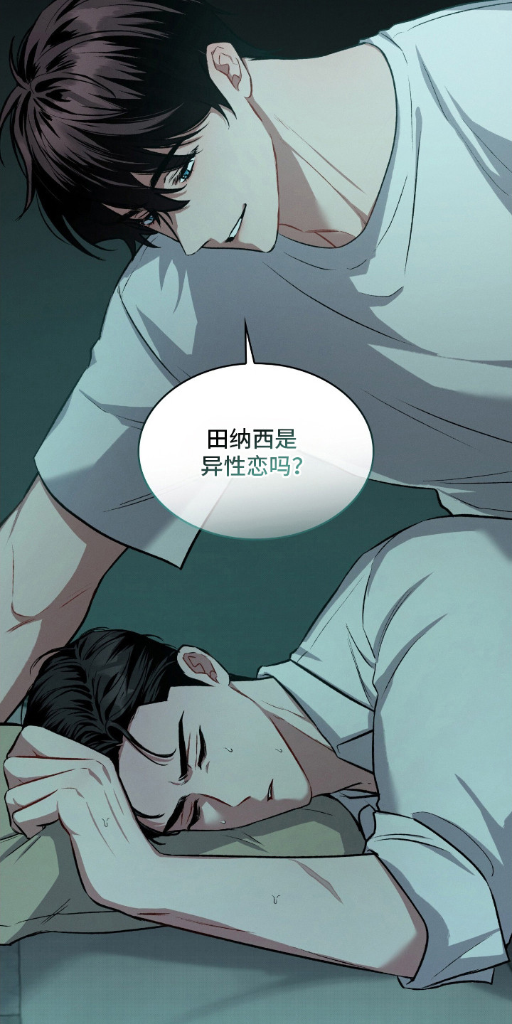 无名救赎小说漫画,第11章：表白1图