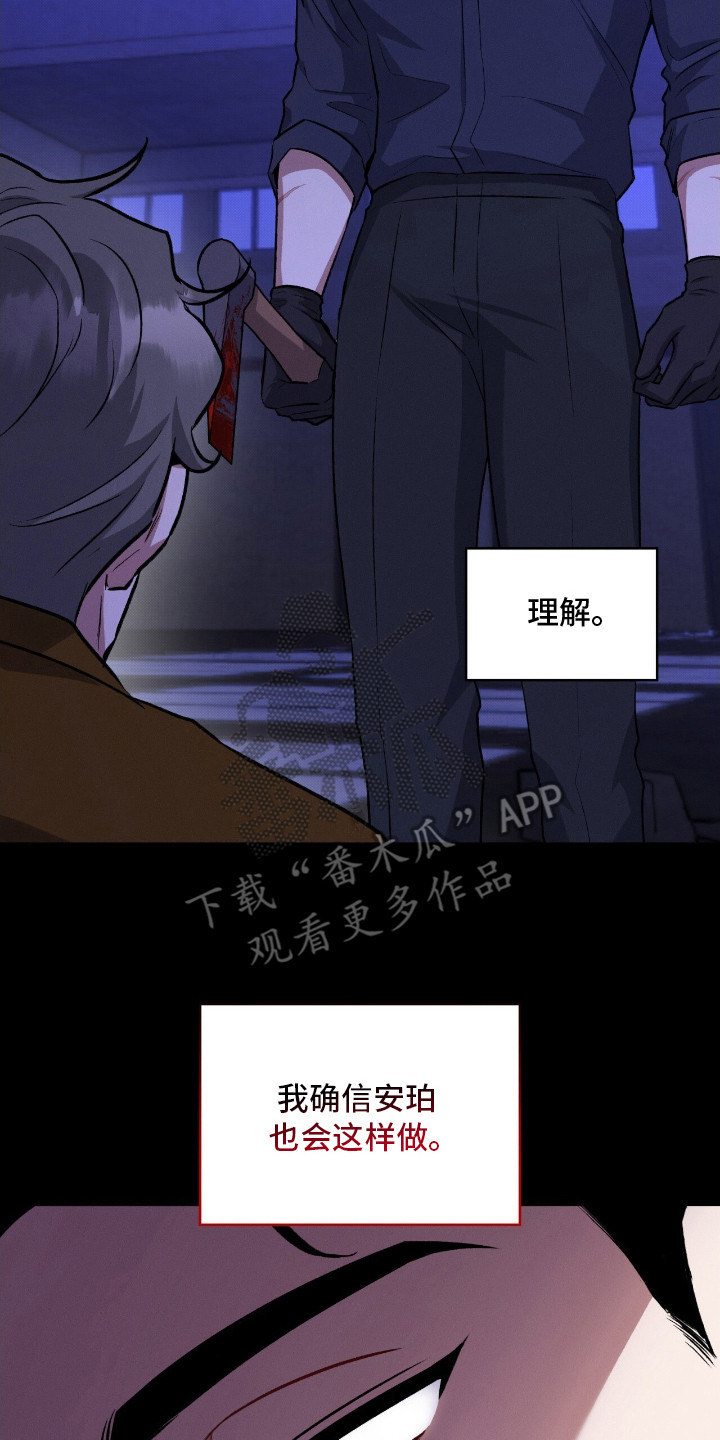 无名救赎漫画,第17章：心疼5图