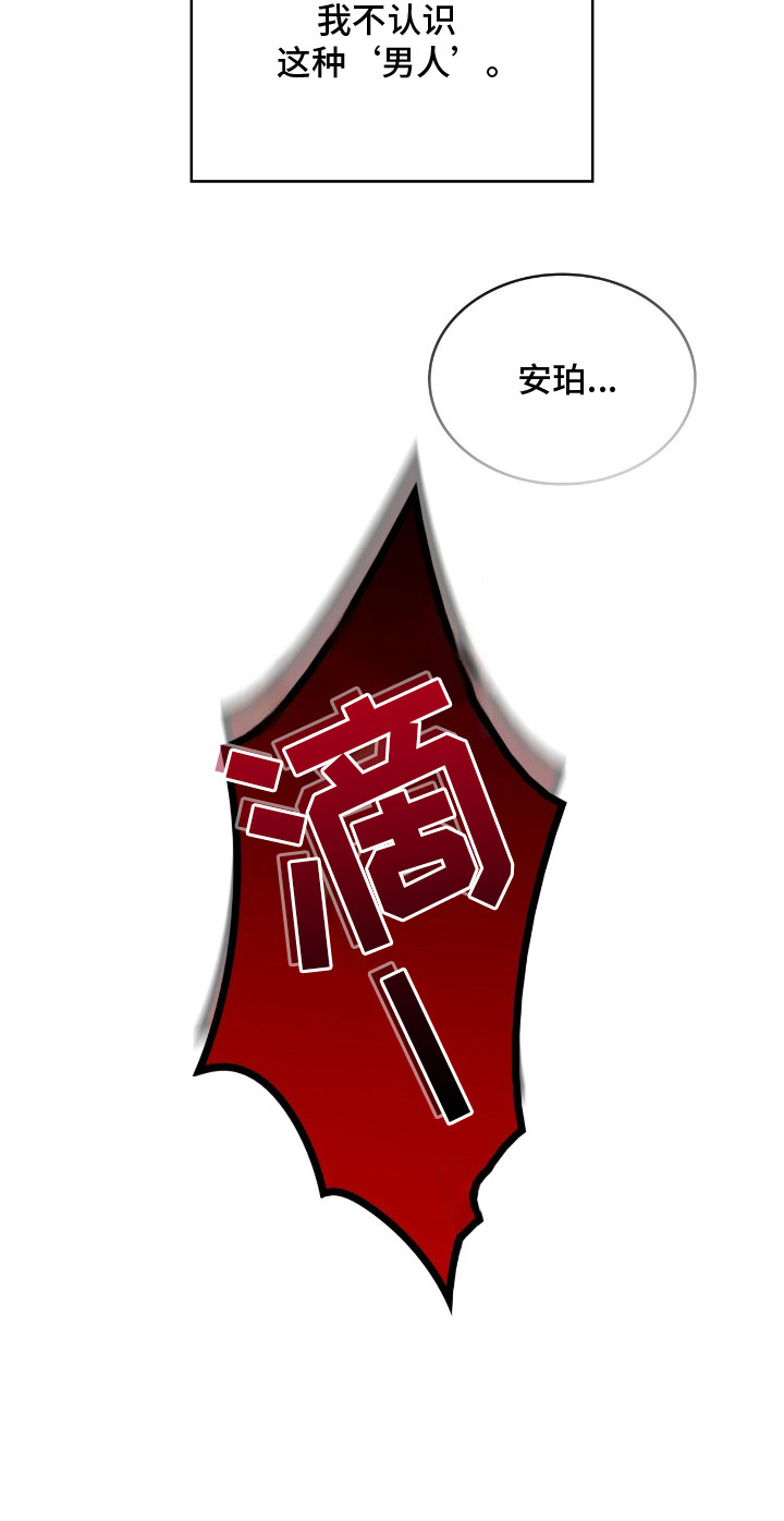 无名救赎漫画,第2章：无法拒绝1图