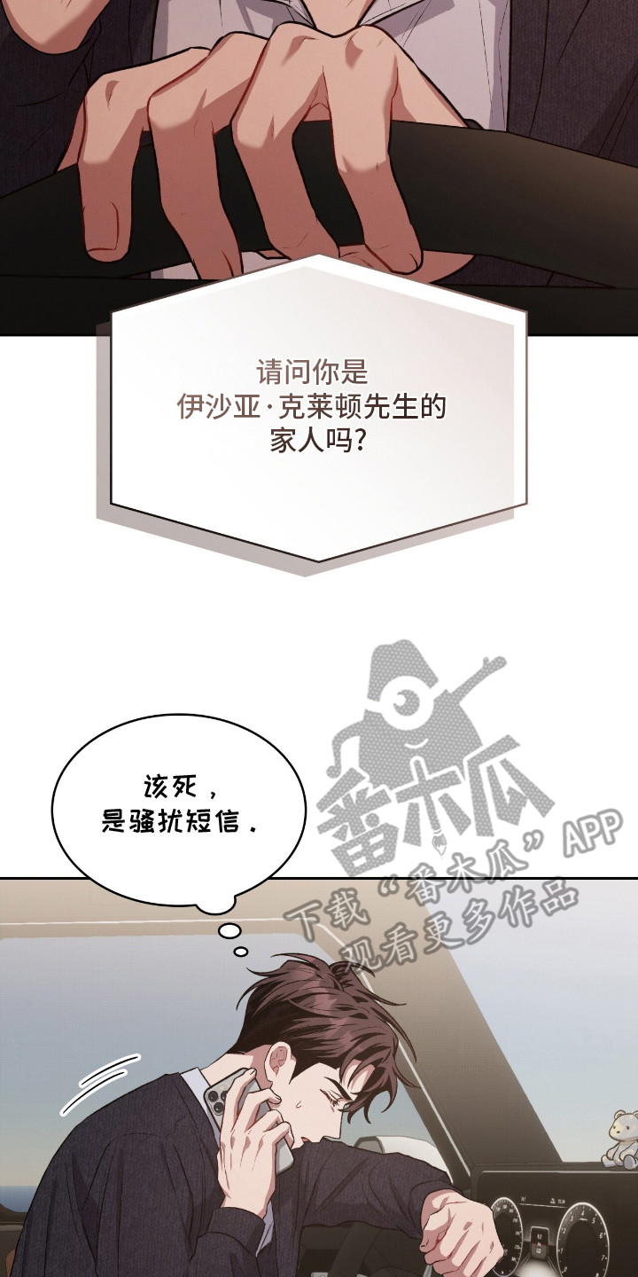 无名救赎漫画全集解说漫画,第22章：紧急联系人4图