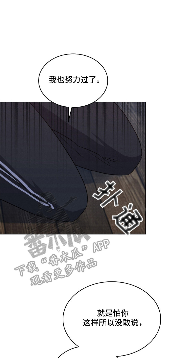 无名救赎小说漫画,第12章：界线3图