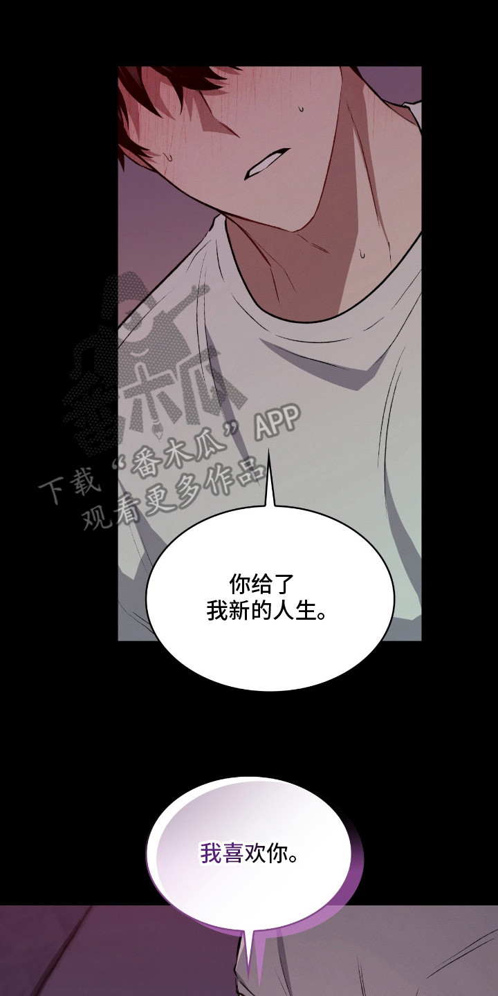 无名救赎小说漫画,第11章：表白3图