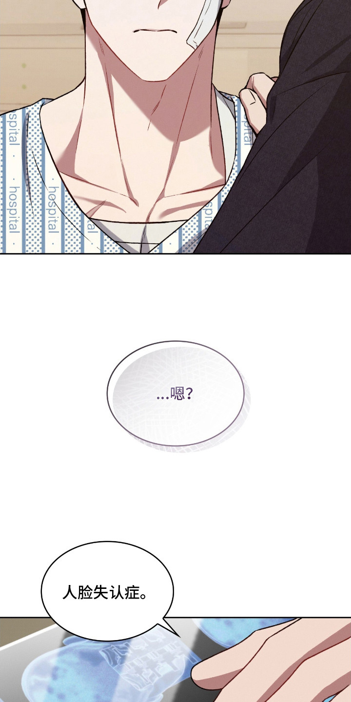 无名救赎全集在哪里漫画,第24章：人脸失认症5图