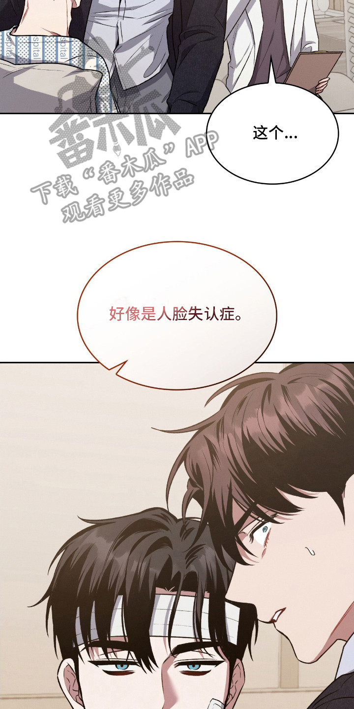 无名救赎全集在哪里漫画,第24章：人脸失认症4图