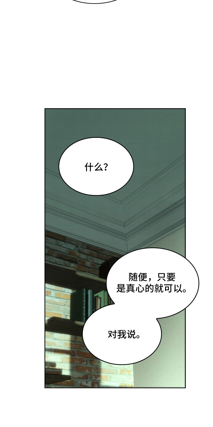 无名吧只能顺其自然了漫画,第2章：无法拒绝1图