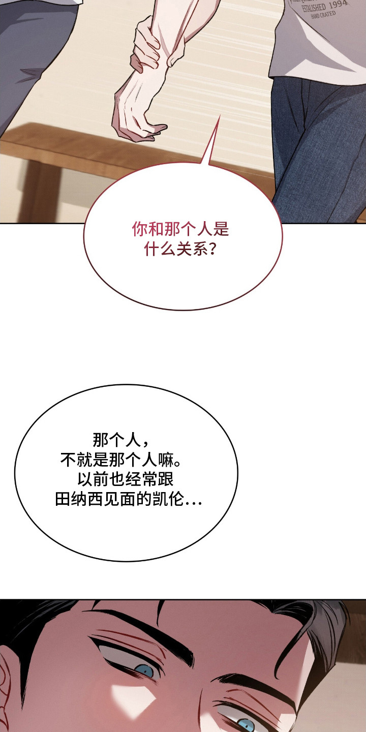 无名救赎故事背景漫画,第7章：耍赖3图