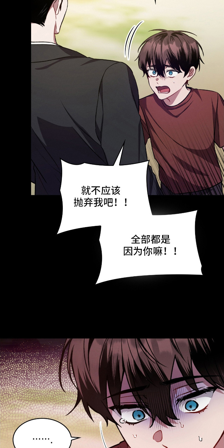 无名救赎结局漫画,第1章：没有资格3图