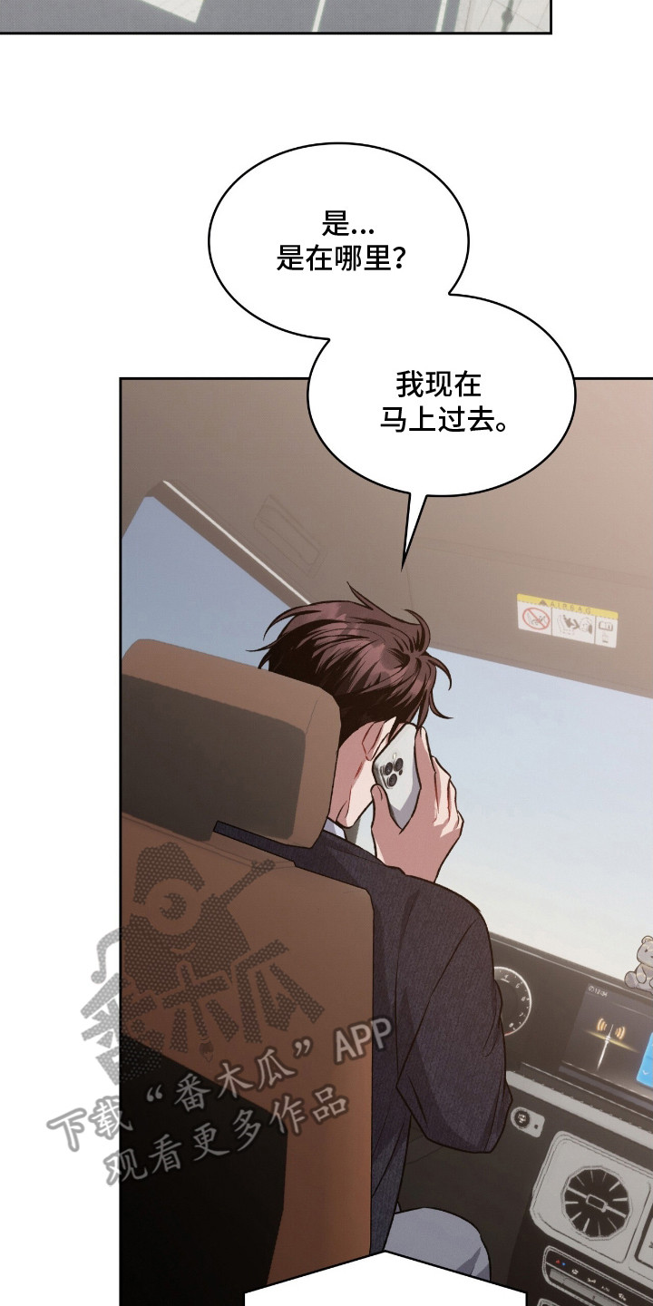 无名吧只能顺其自然了漫画,第22章：紧急联系人5图