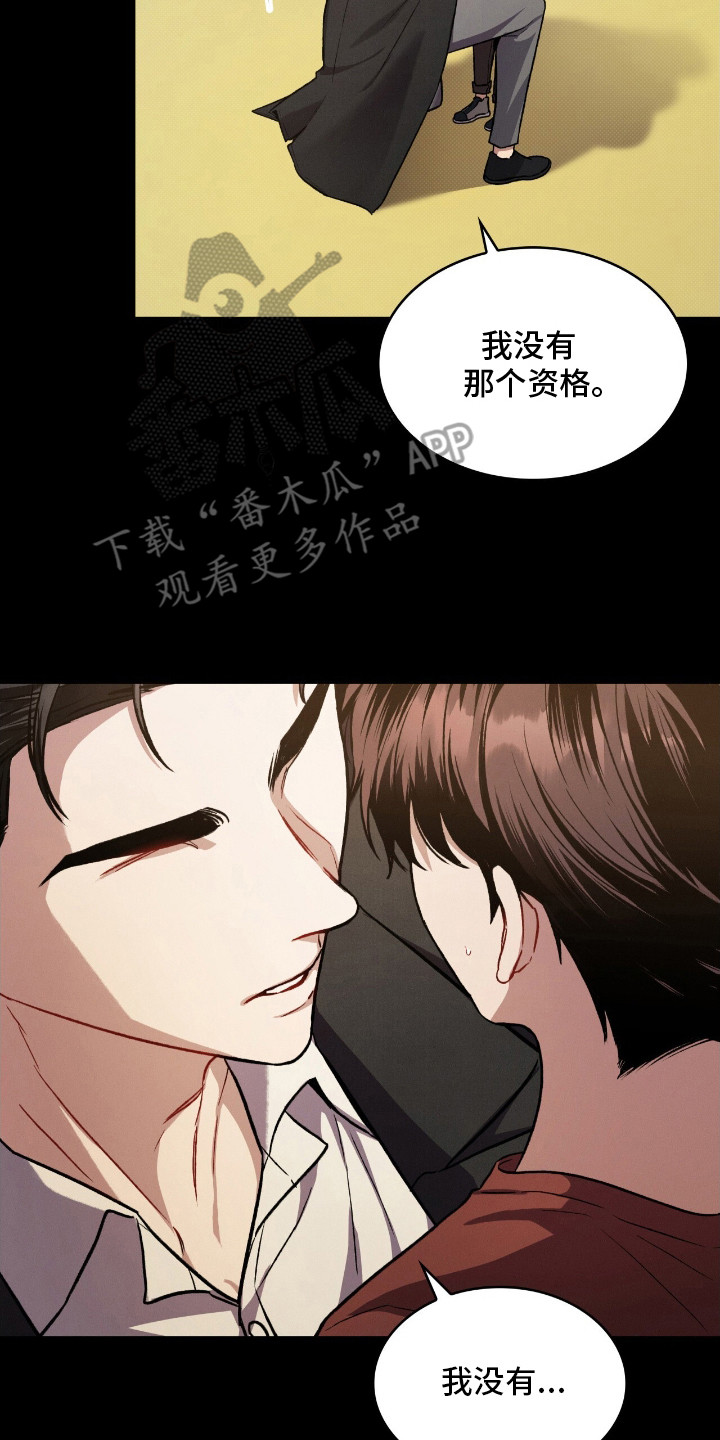 无名救赎结局漫画,第1章：没有资格4图