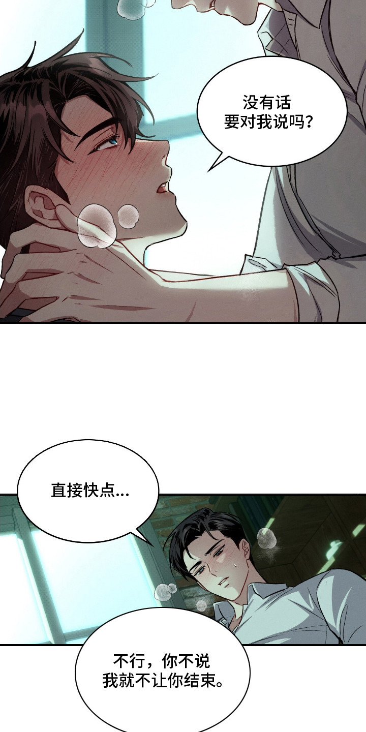 无名吧只能顺其自然了漫画,第2章：无法拒绝5图
