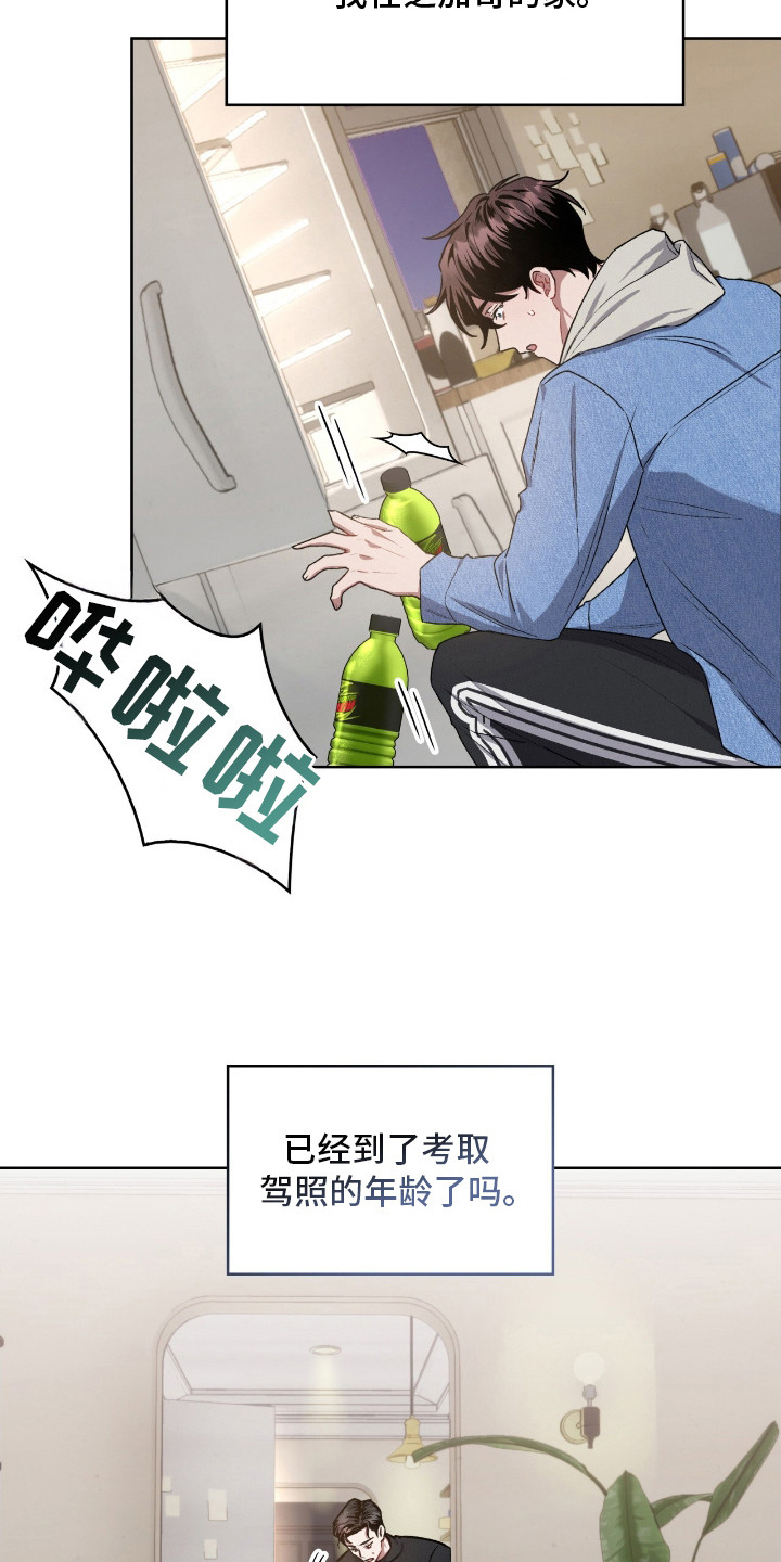 无名救赎免费阅读漫画,第10章：死皮赖脸1图