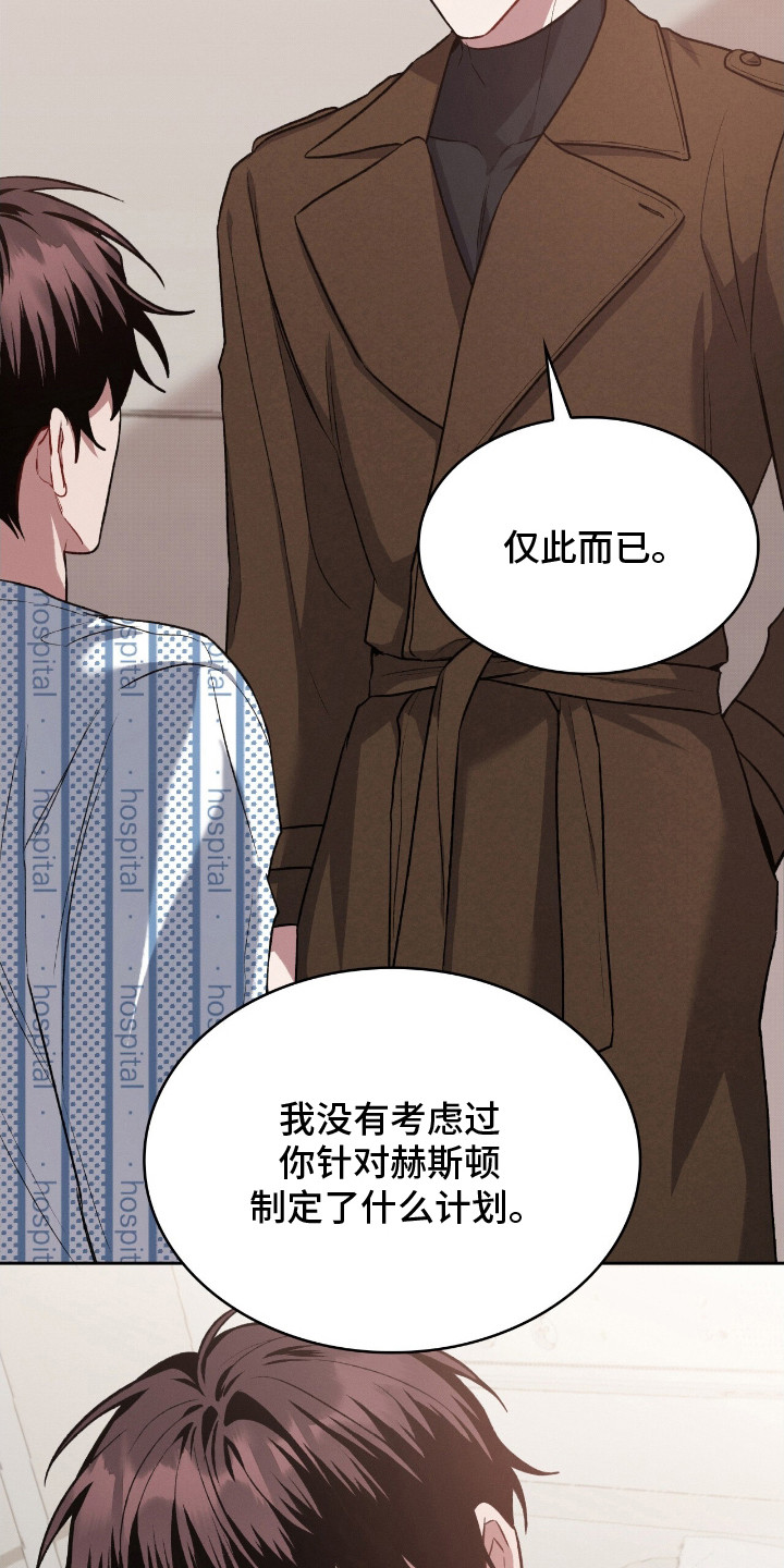 无名救赎免费阅读漫画,第16章：无法放弃1图