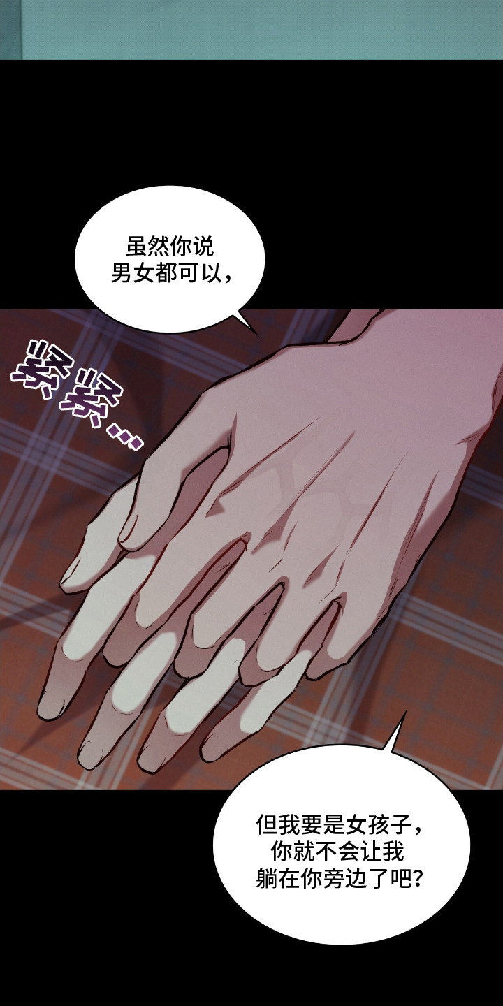 无名救赎小说漫画,第11章：表白2图