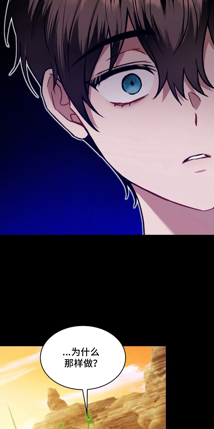 无名救赎结局漫画,第1章：没有资格1图