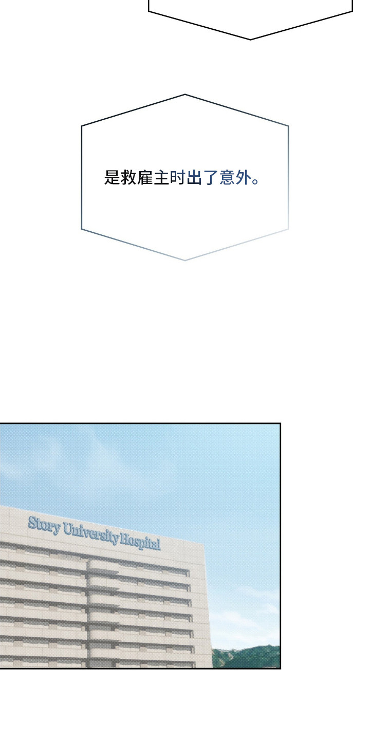 无名指是哪个手指漫画,第22章：紧急联系人2图