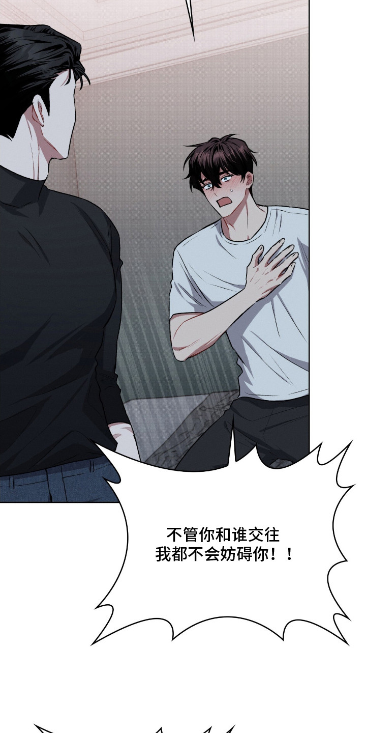 无名救赎漫画养父漫画,第12章：界线5图