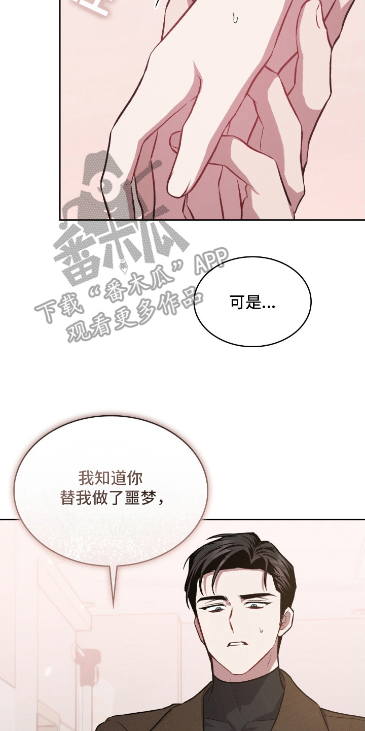 无名救赎故事背景漫画,第17章：心疼4图