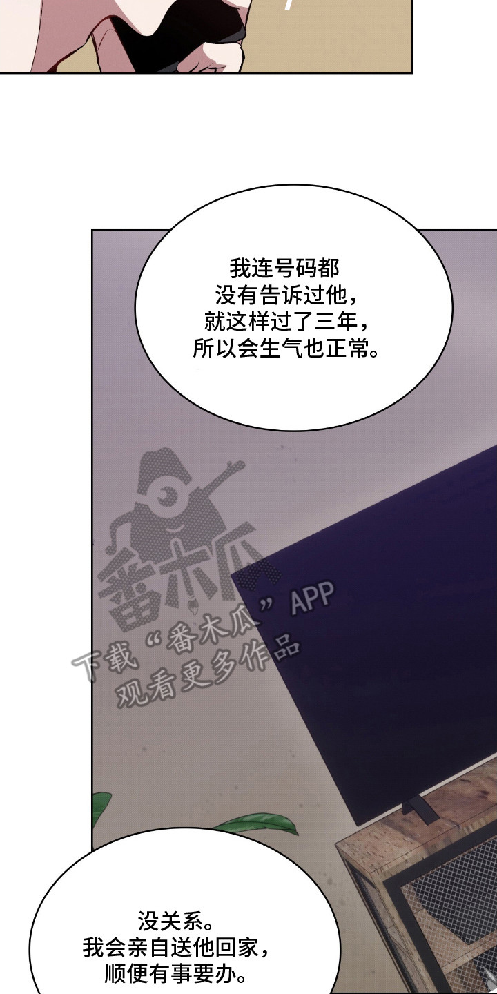 无名救赎小说漫画,第4章：不速之客3图