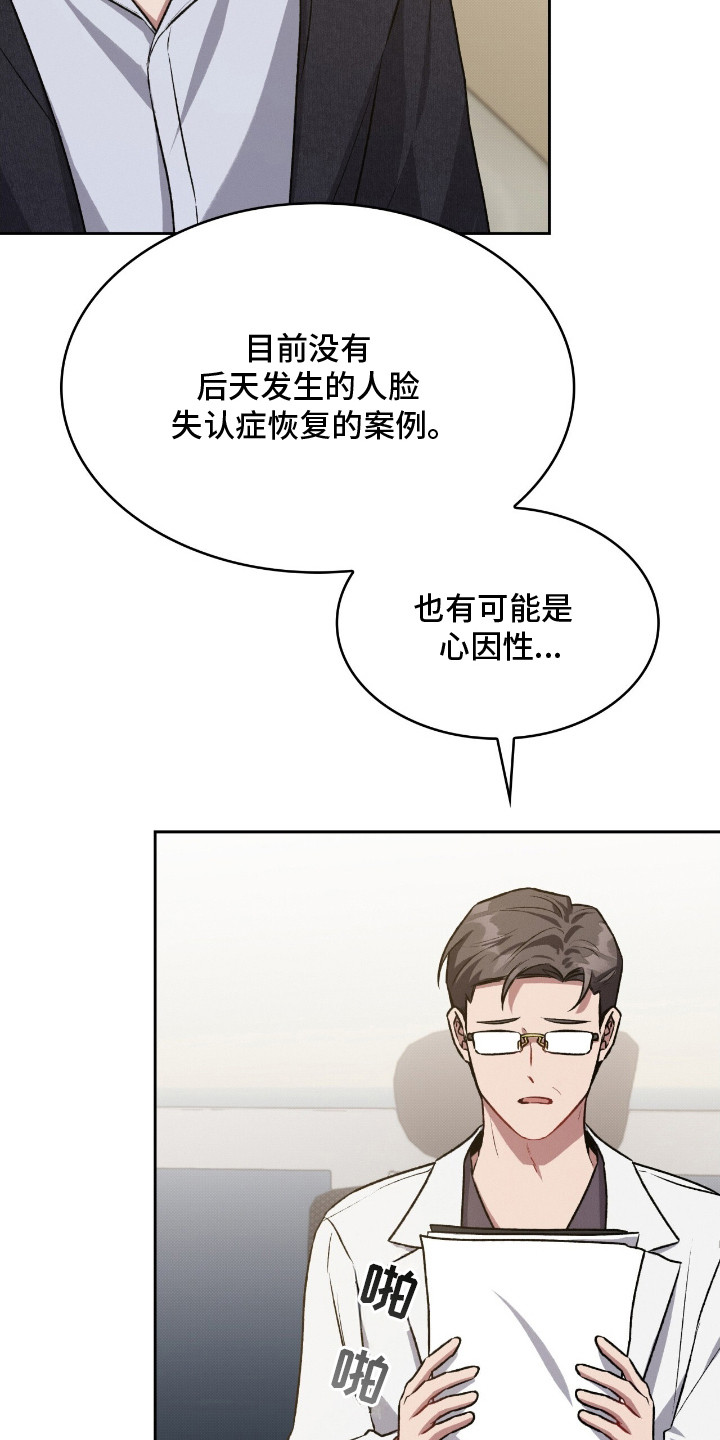 无名救幽若详细片段漫画,第24章：人脸失认症3图